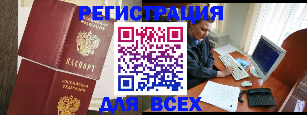 прописка для работы в Светлогорске