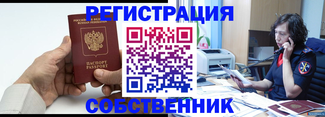 прописка 2025 в Светлогорске