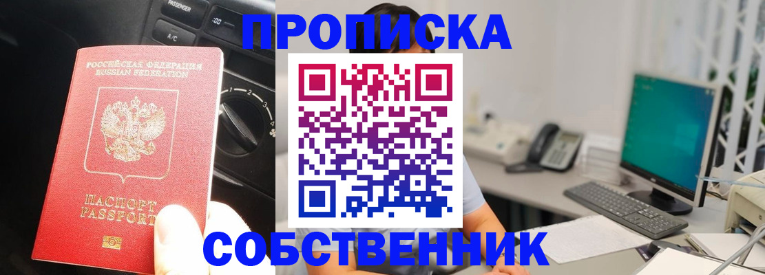 прописка в квартире в Светлогорске